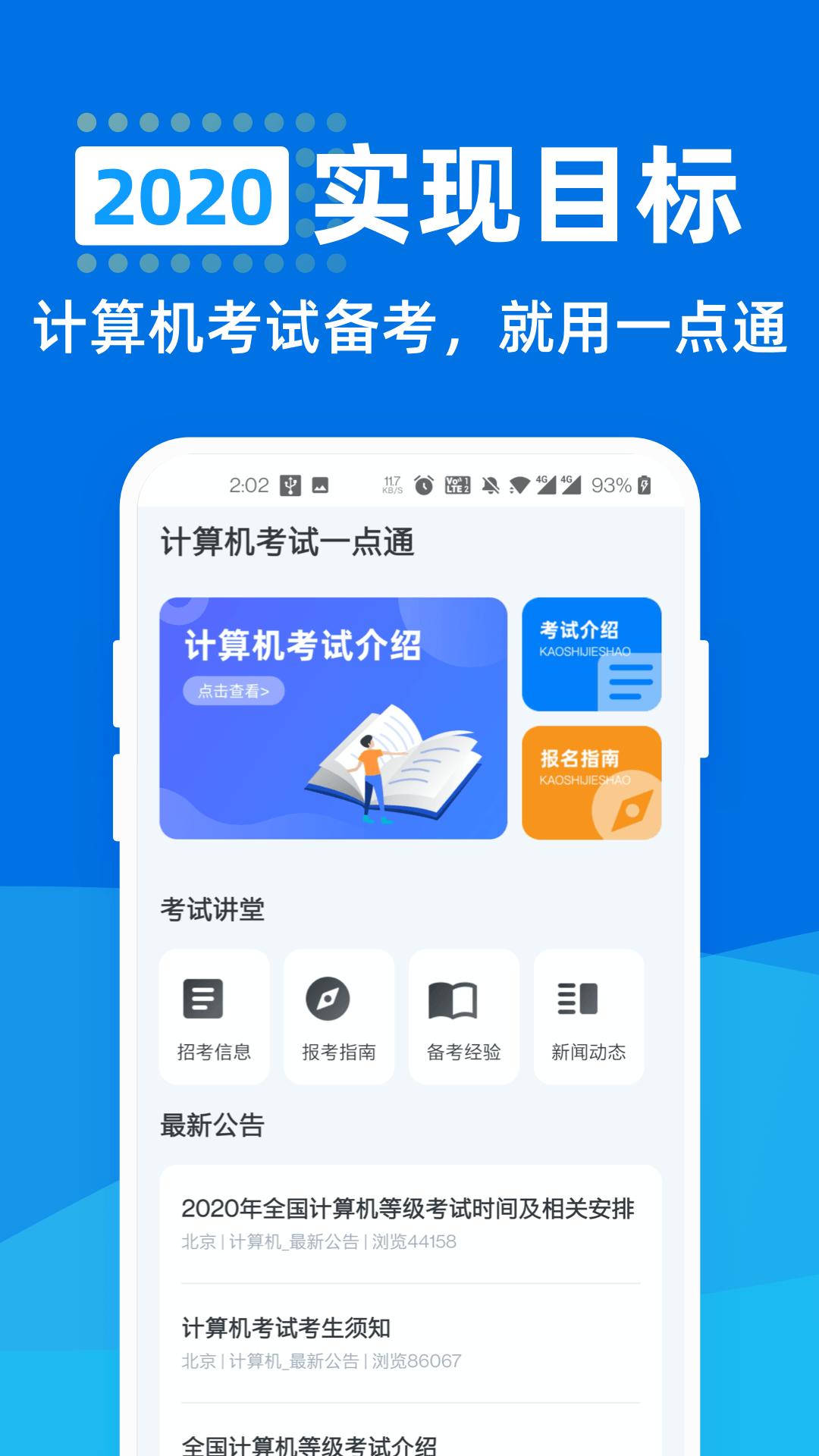 计算机考试一点通截图