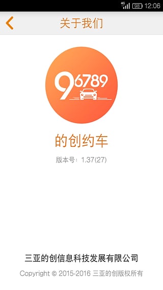 的创约车截图