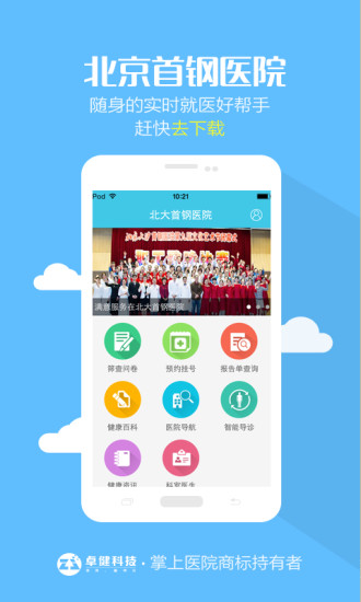 北大首钢医院截图