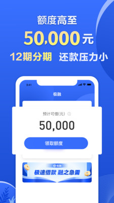 极融借款app下载苹果版官网最新