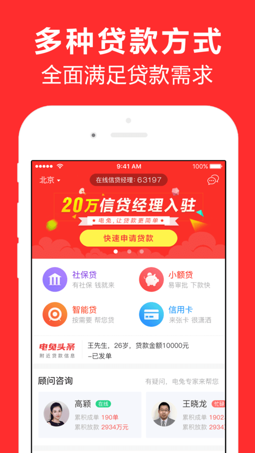 人借人贷app截图