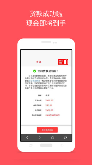 捷信福贷app下载截图