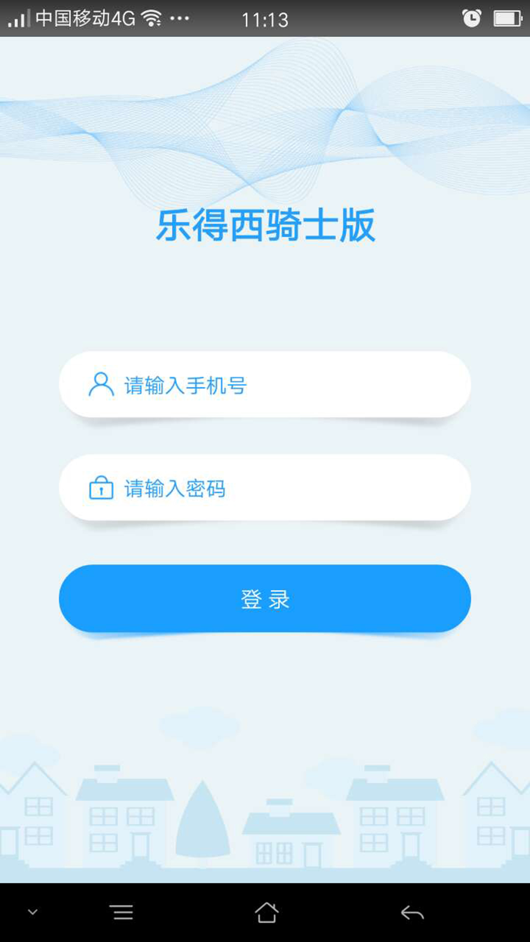 乐得西骑士版截图