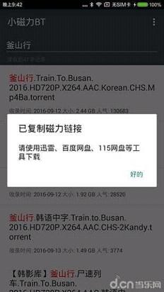 小磁力BT截图