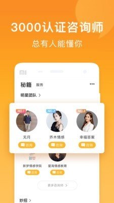 小鹿情感app截图