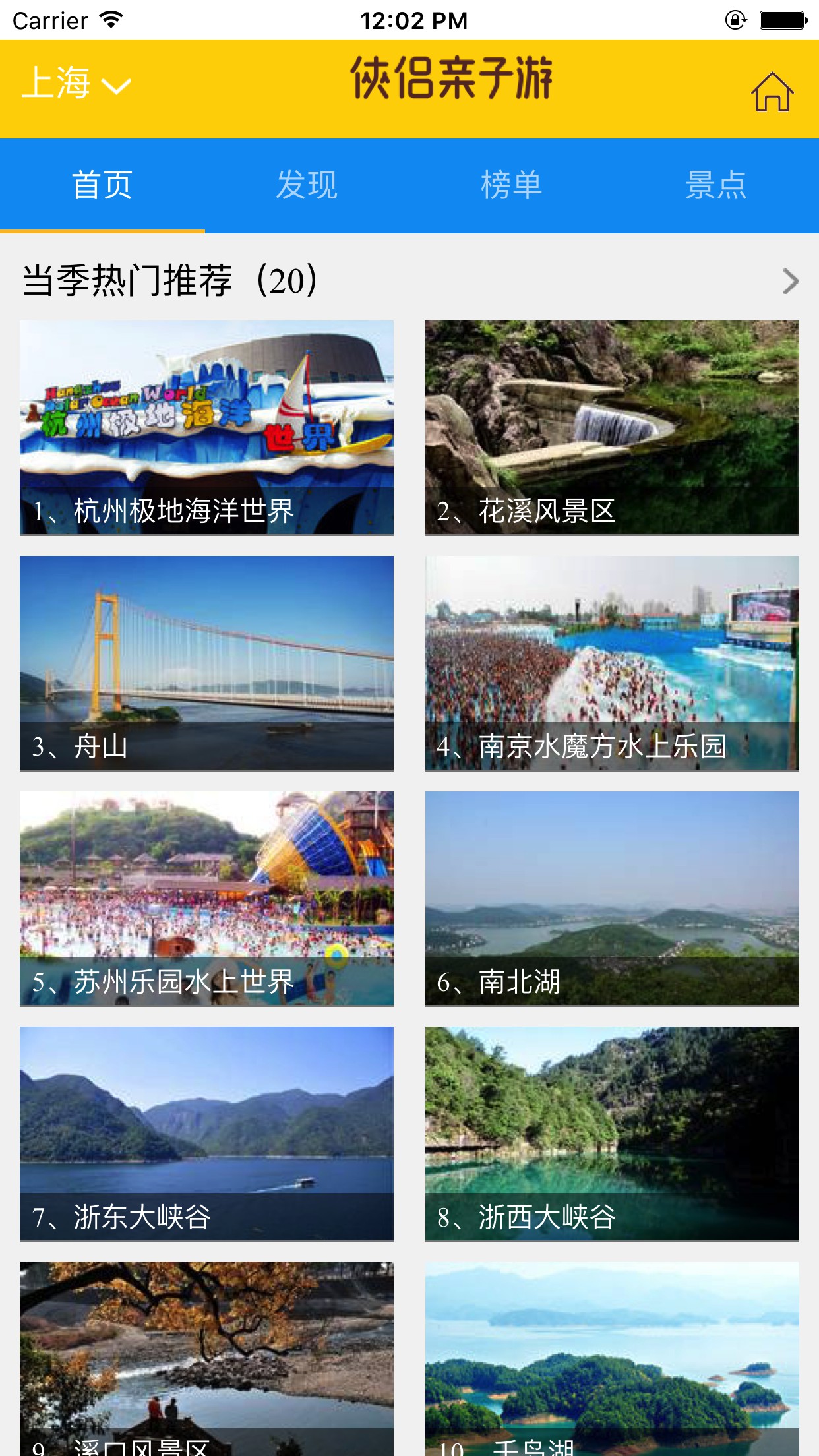 上海旅游攻略截图