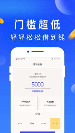 零钱救急最新版截图