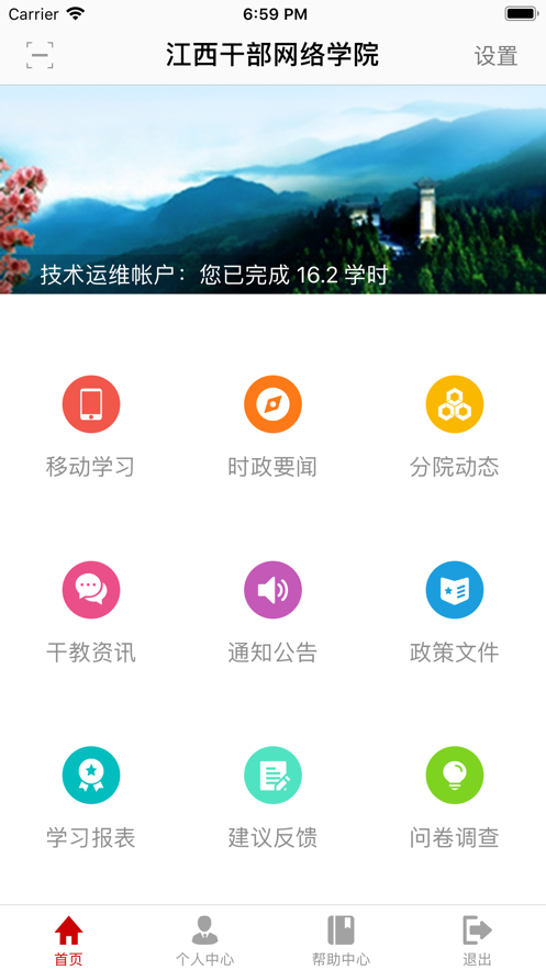 江西干部网络学院截图