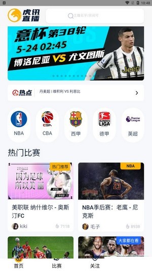 虎讯直播cba总决赛视频在线观看下载安装手机版截图