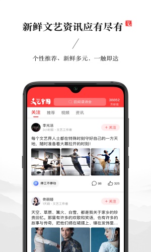 文艺中国app官网