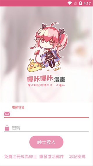 噼咔噼咔漫画app官网截图