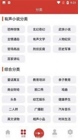 老白听书app官方下载安装最新版本