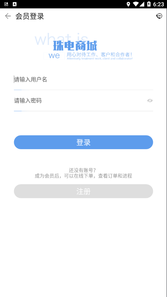 珠电商城免费版截图