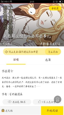 脆皮鸭漫画手机版在线观看免费下载安装截图