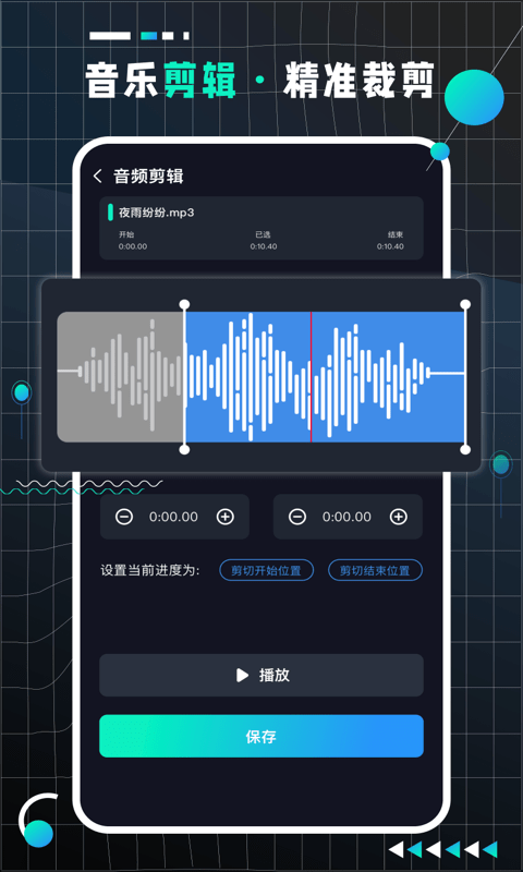 audiolabpro音频剪辑神器截图