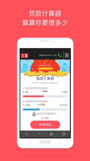 捷信福贷app下载官网安装苹果版截图