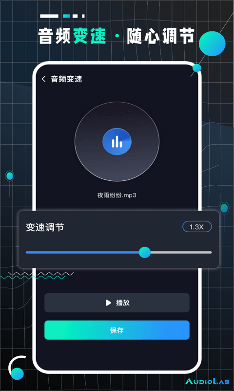 audiolabpro音频剪辑神器截图