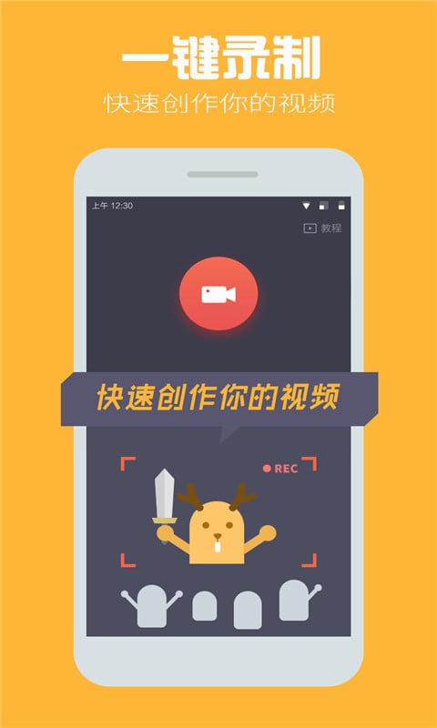 小鹿录制截图