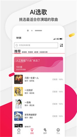 为你选歌学唱歌app下载安装最新版