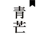 青芒小说app最新版下载安装