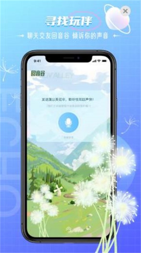 回声交友app下载安装最新版