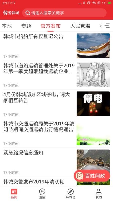 爱韩城客户端下载官网安装截图