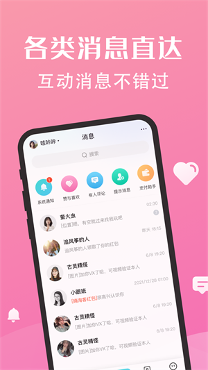 密语社交免费版截图