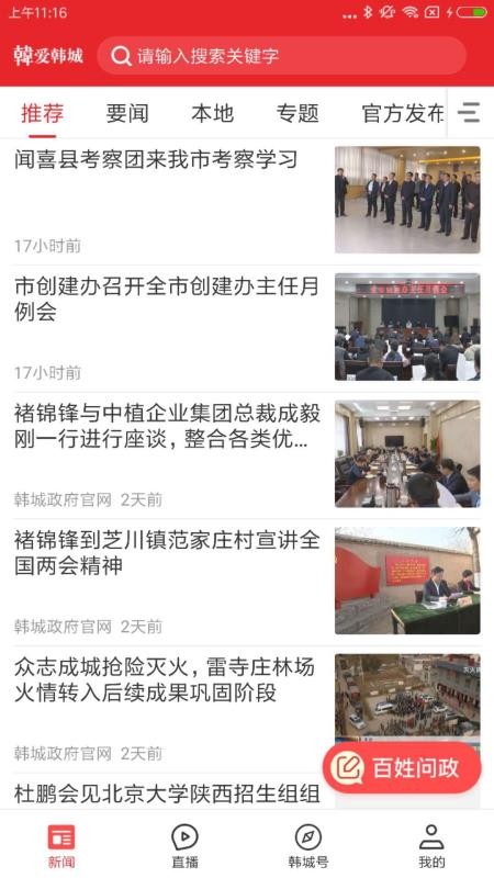 爱韩城客户端下载官网安装截图