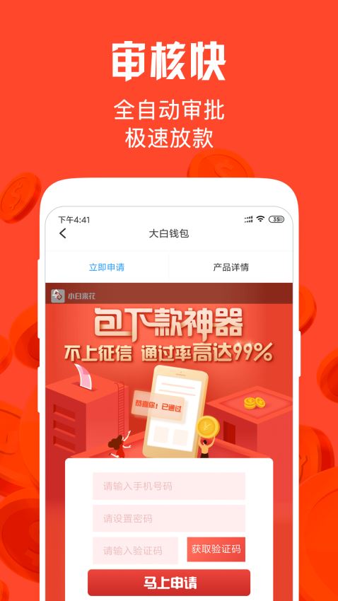 共享钱庄手机版下载安装截图