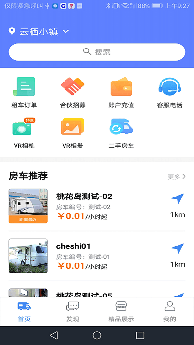 房车游居者截图