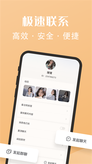 密语社交免费版截图