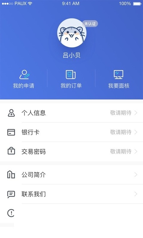 壹佳客贷款app截图