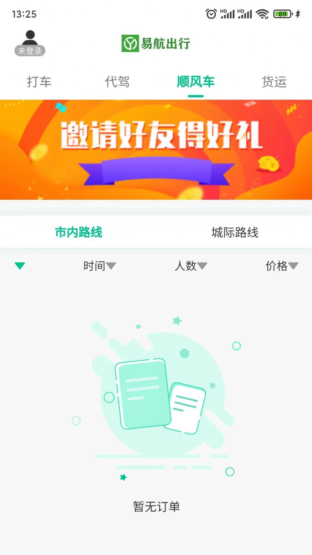 易航司机端截图