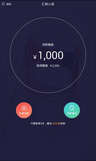 汇邦小贷app下载安装官网截图