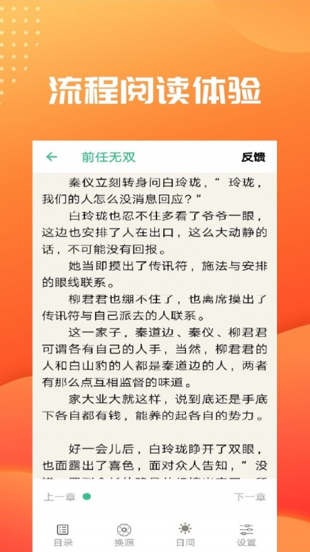 笔趣阅读免费下载小说软件截图