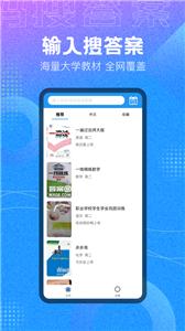 作业大师答案截图