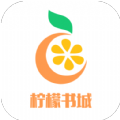 柠檬书城手机版下载官网免费安装苹果