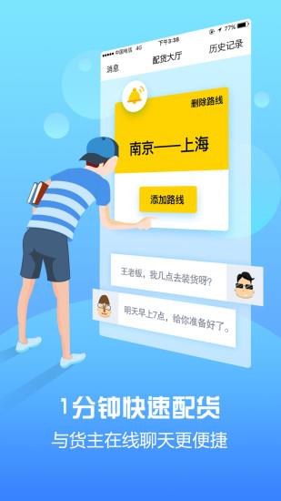 运满满找货司机版截图