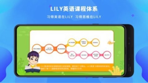 LILY英语网校截图