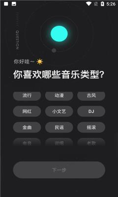 极点音乐app截图