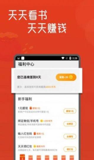 海棠小说城app下载安装免费阅读全文截图