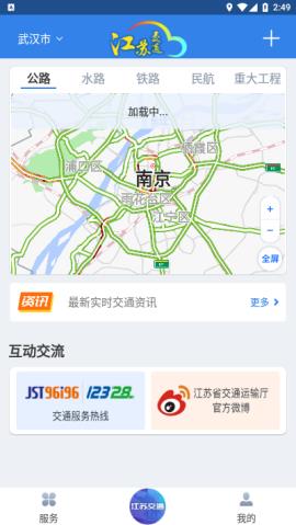 江苏交通云截图