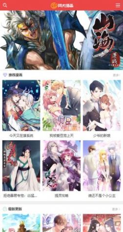 阿大漫画手机版下载安装官网最新版