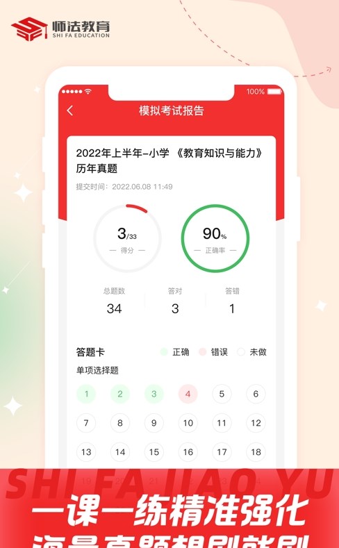 师法网校截图