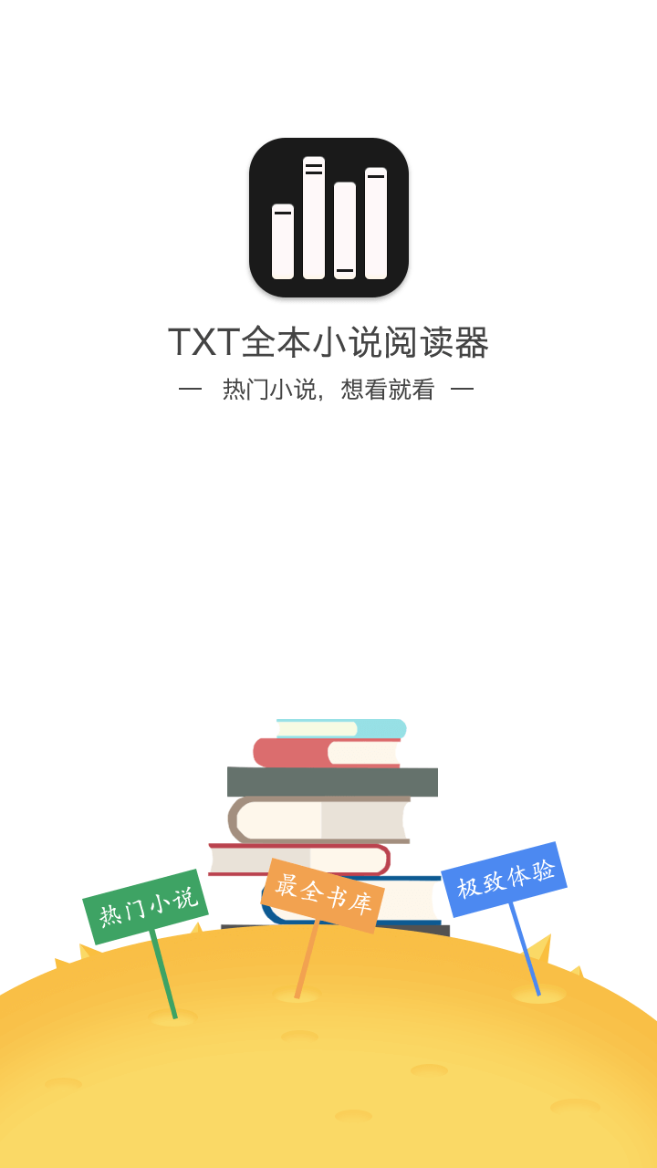 txt全本小说阅读器2024截图