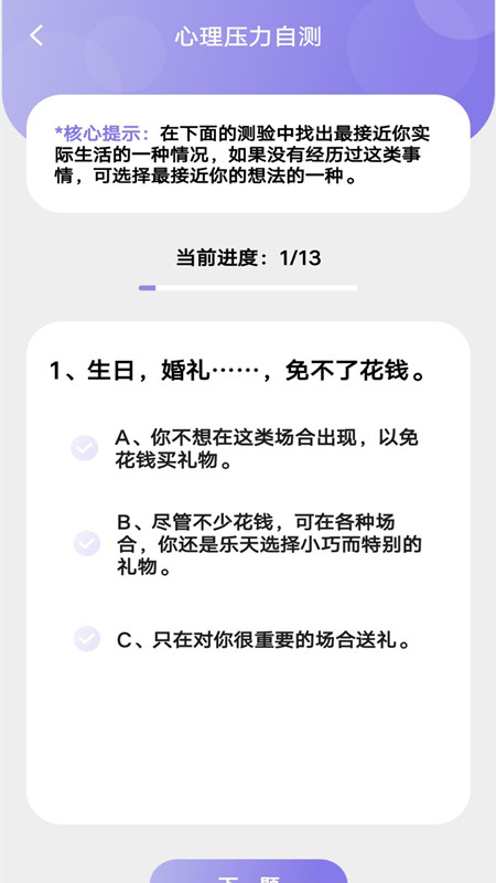 专业心理测验