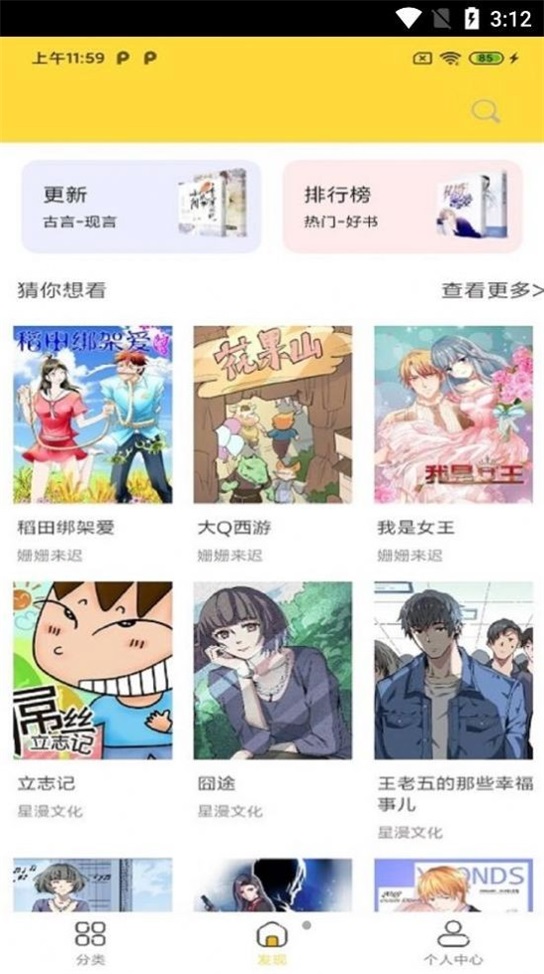 全本漫画大全免费阅读下载安装手机版截图