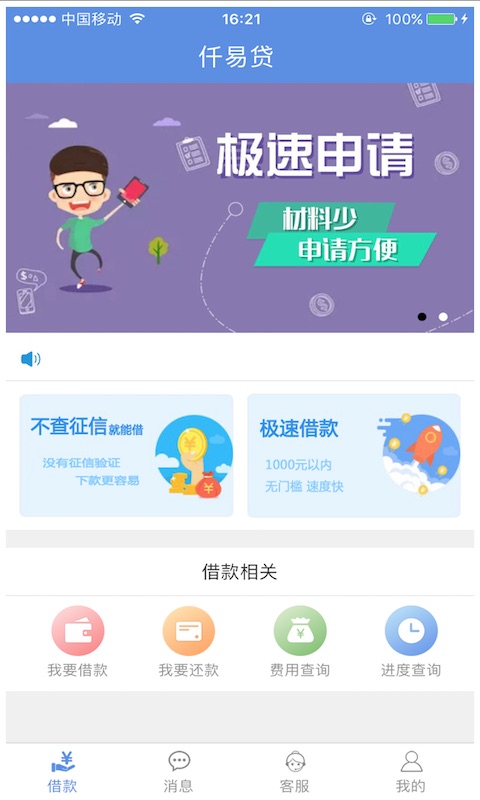 仟易贷最新版截图