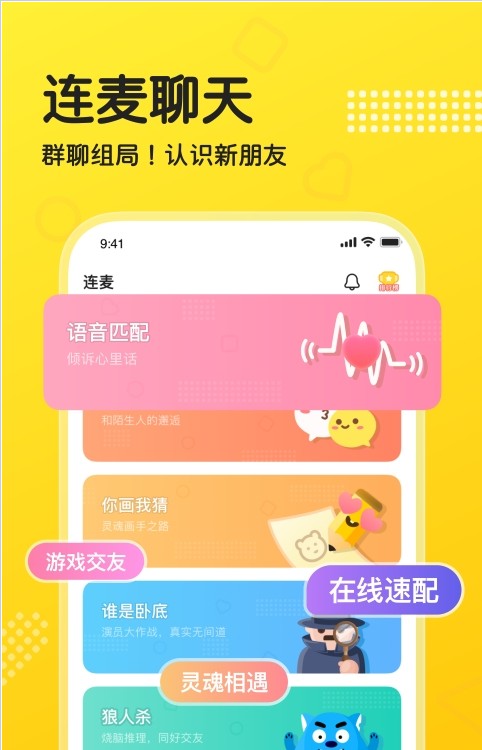 cp连麦app下载截图