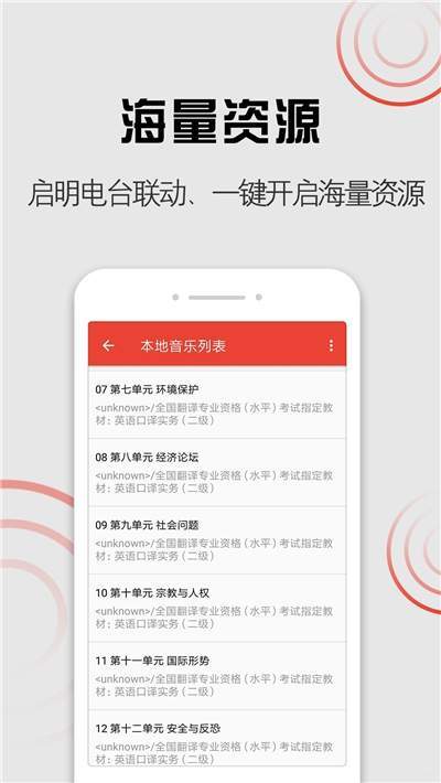 启明音乐最新版本下载安装苹果手机截图